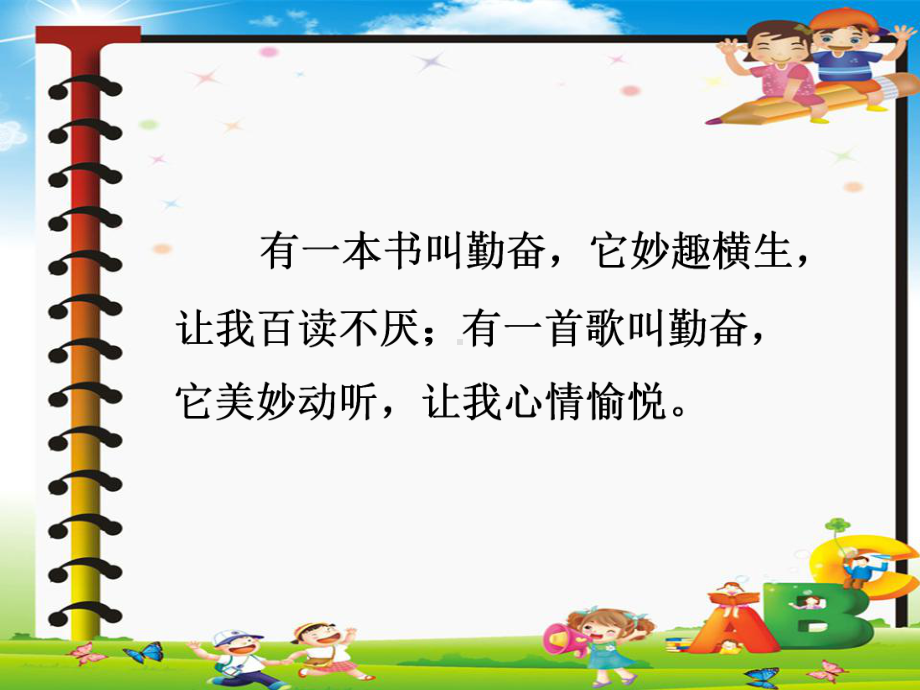 静心拼搏做最好的自己 主题班会ppt课件（共26张ppt）--上学期.pptx_第2页