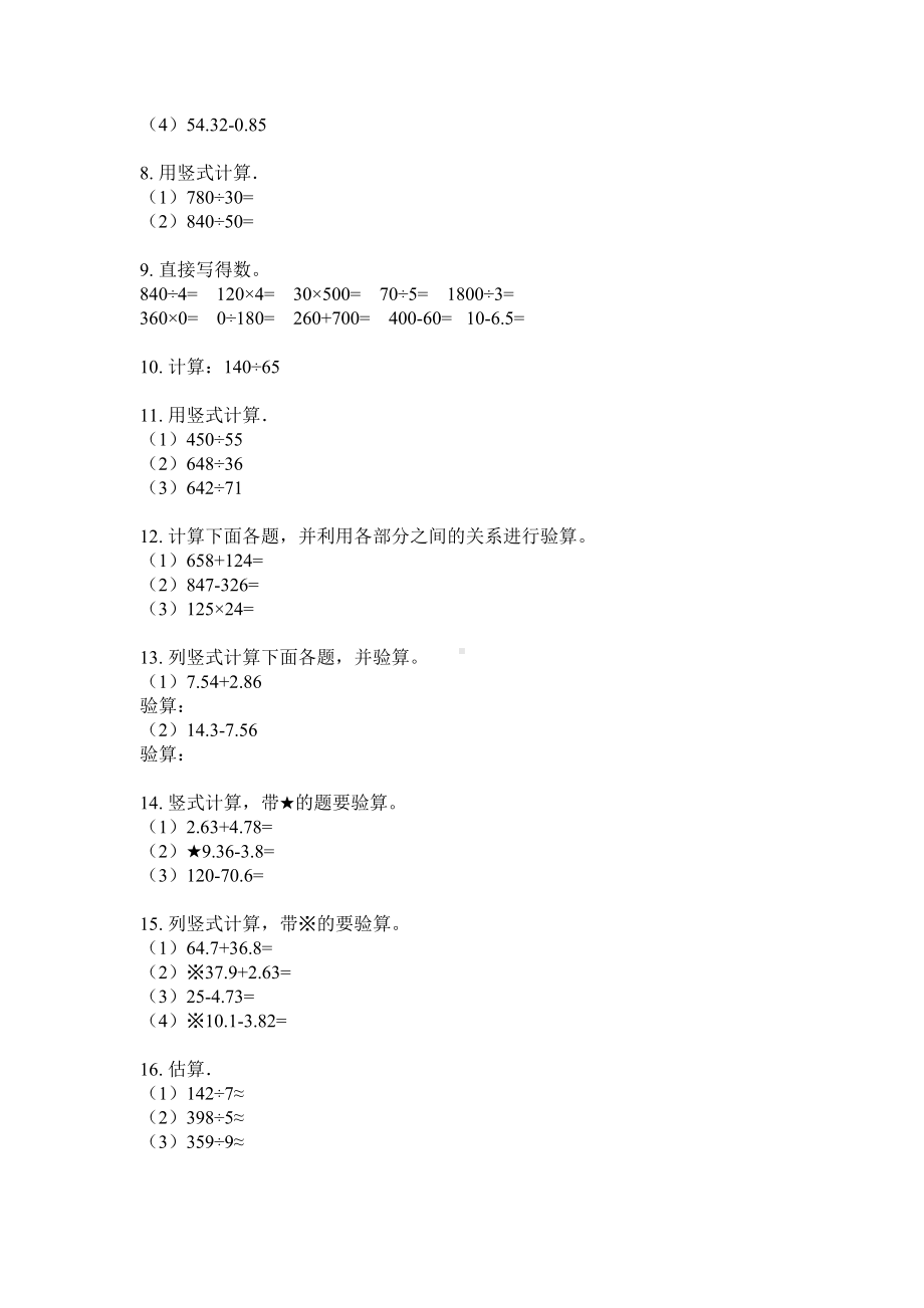 四年级数学下册竖式计算题专项专题训练人教版无答案.doc_第2页