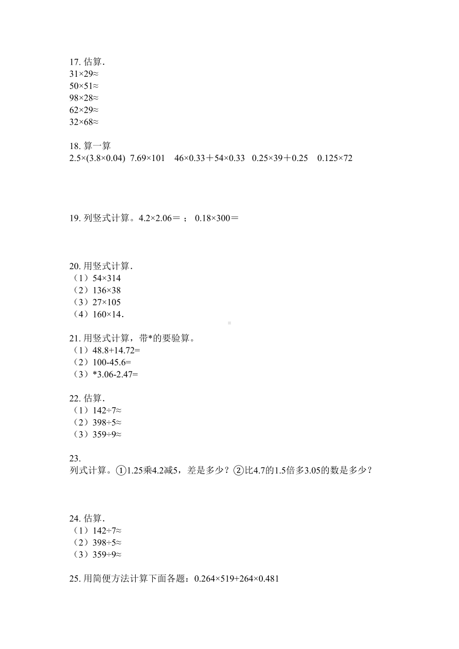 四年级数学下册竖式计算题专项专题训练人教版无答案.doc_第3页