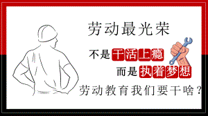 劳动最光荣 ppt课件（共14张ppt）--上学期七年级综合实践.pptx