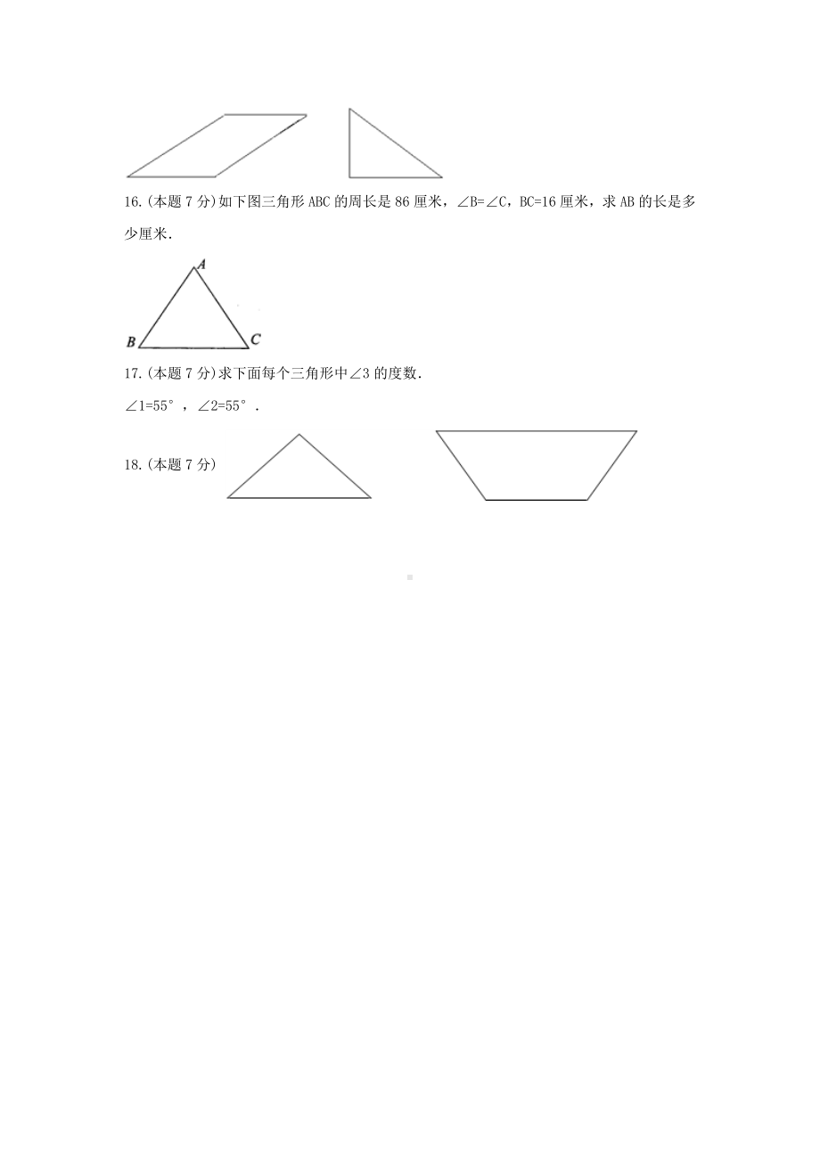 四年级数学下册试题《七 三角形、平行四边形和梯形》测试8 苏教版（无答案）.docx_第3页