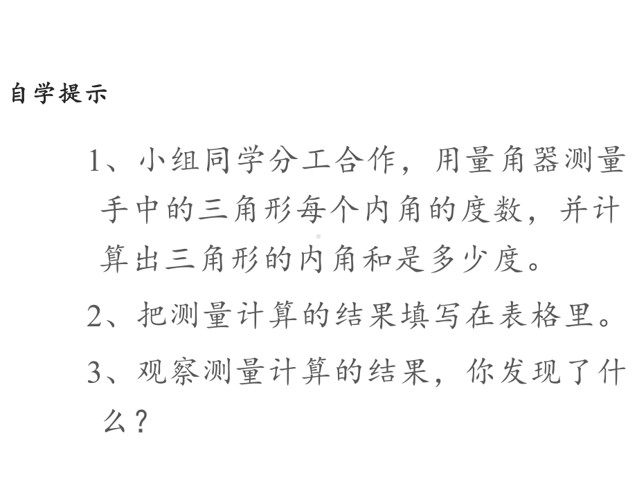 四年级数学下册课件 - 5.3三角形的内角和 - 人教版（共14张PPT）.pptx_第3页