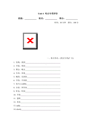 Unit 4 考点专项评价-六年级英语下册冀教版.doc