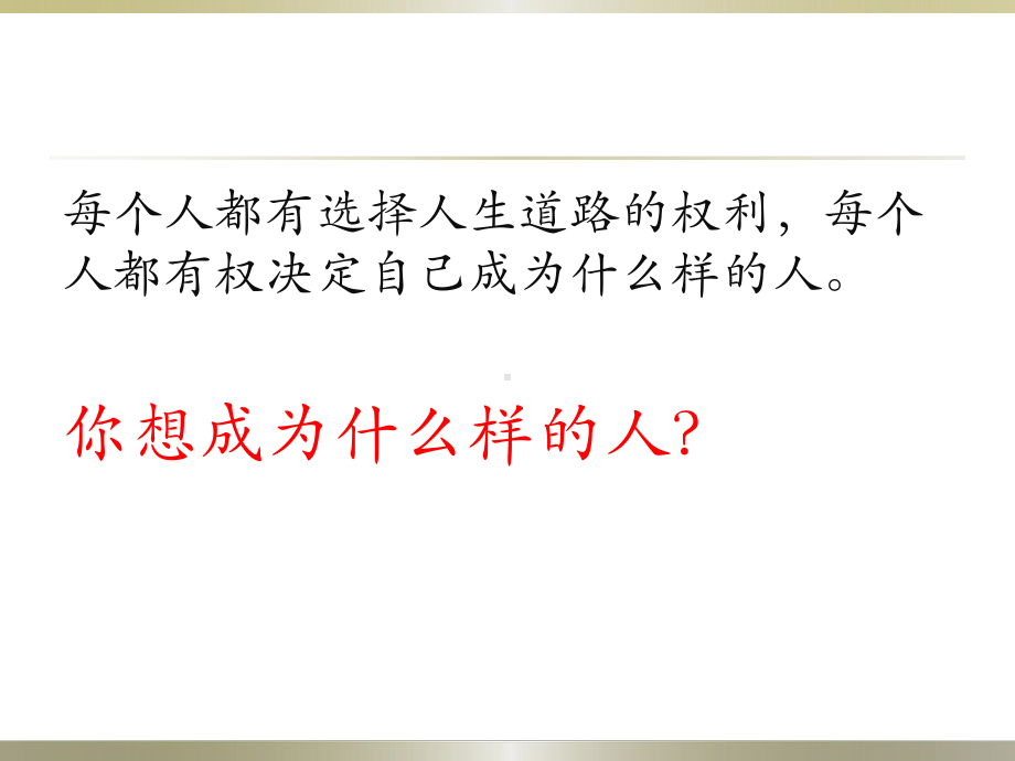 明确目标细化措施 主题班会ppt课件（共42张ppt）--七年级下学期.pptx_第2页