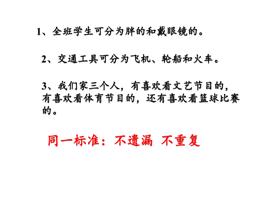 四年级数学下册课件-5.2三角形的分类14-人教版.pptx_第2页