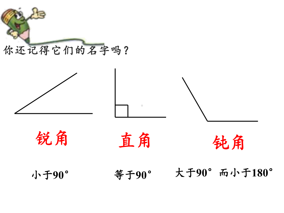 四年级数学下册课件-5.2三角形的分类14-人教版.pptx_第3页