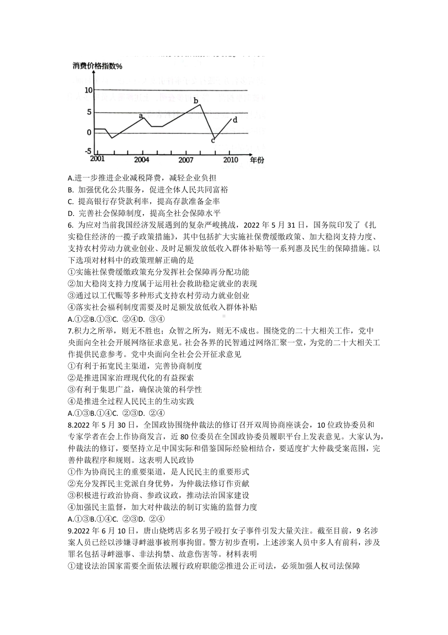 江苏省常熟市2022-2023高三上学期阶段性抽测（一）政治试题及答案.docx_第2页