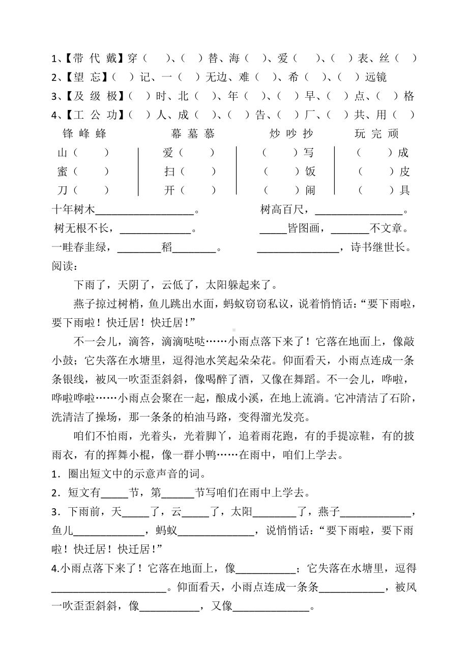 小学1-6年级语文二年级字词句阅读专项训练卷含答案同音字阅读题 .pdf_第1页