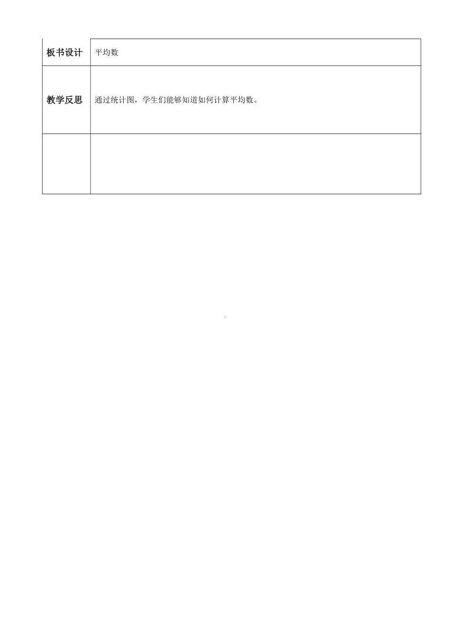 四年级下册数学教案-8.2 平均分 ︳西师大版(1).doc_第3页