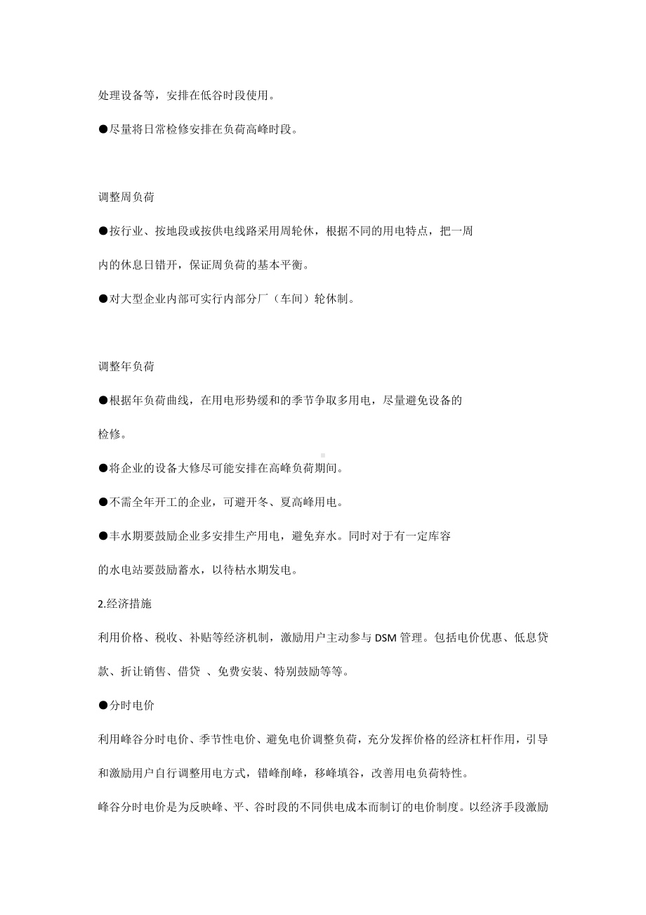 调整负荷的基本知识.docx_第3页