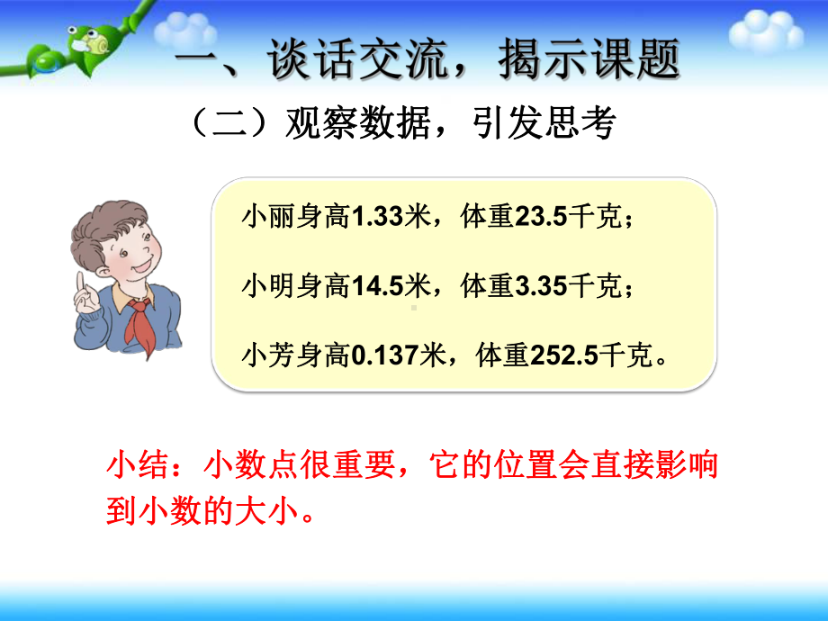 四年级下册数学课件 《小数点移动引起小数大小变化的规律》 人教版20张.pptx_第3页