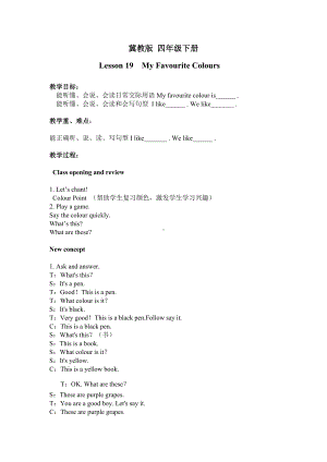 四年级下册英语教案 Lesson 19 My Favourite Colours 冀教版（三起）(2).doc