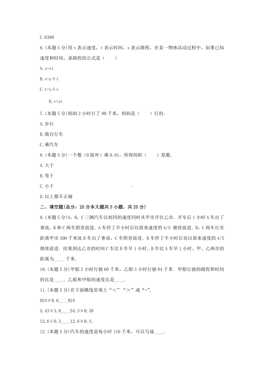 四年级数学上册试题《4.三位数乘两位数》-单元测试4人教版（无答案）.docx_第2页