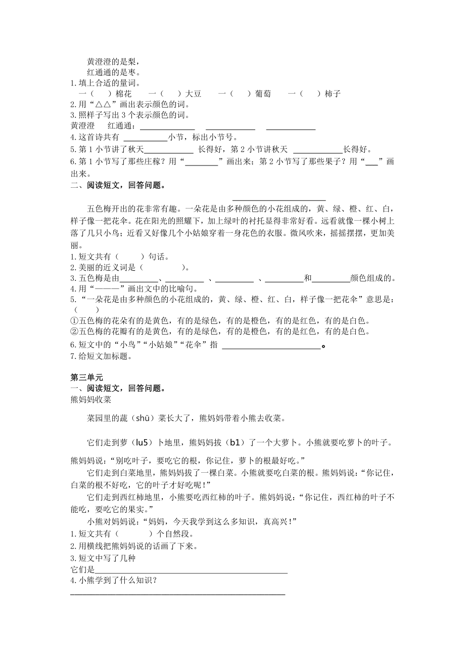 小学1-6年级语文二年级字词句阅读专项训练卷含答案课外阅读专项 .pdf_第2页