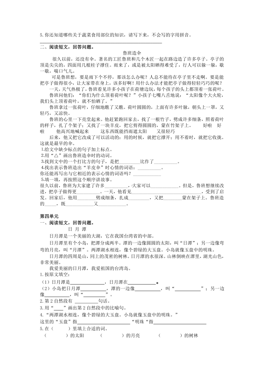 小学1-6年级语文二年级字词句阅读专项训练卷含答案课外阅读专项 .pdf_第3页