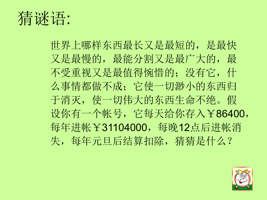 把握生命之线ppt课件（共38张ppt）2022秋九年级上学期心理健康.ppt_第2页