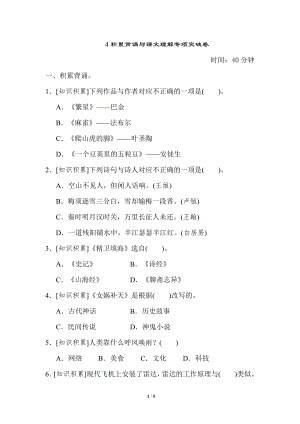 小学语文统编版1-6年级语四年级上册期末专项突破卷4积累背诵与课文理解专项突破卷.doc