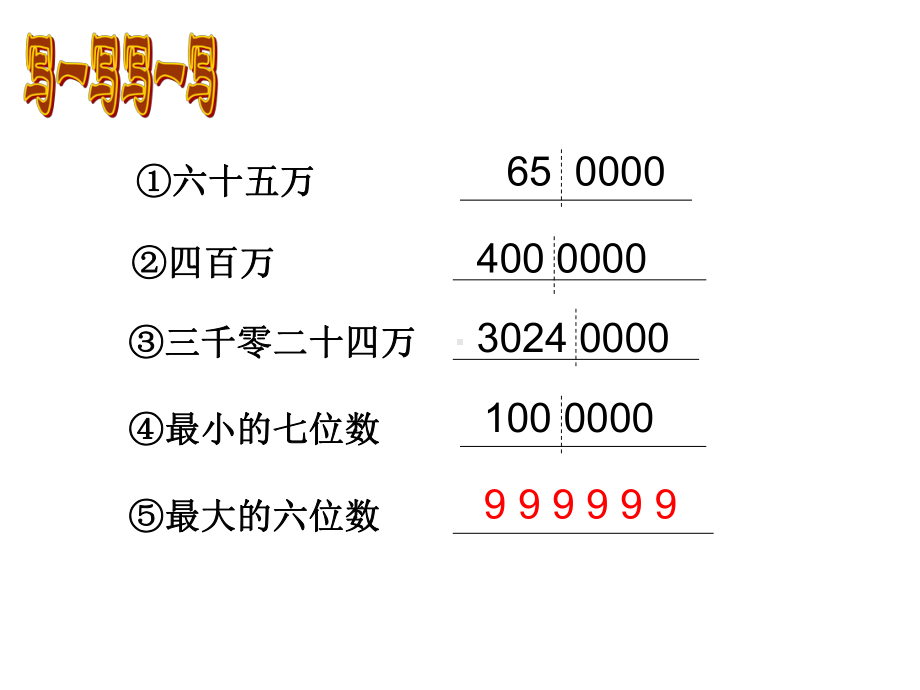 四年级数学下册课件-2.4认识含有亿级和万级的数144-苏教版（共36张PPT）.ppt_第3页