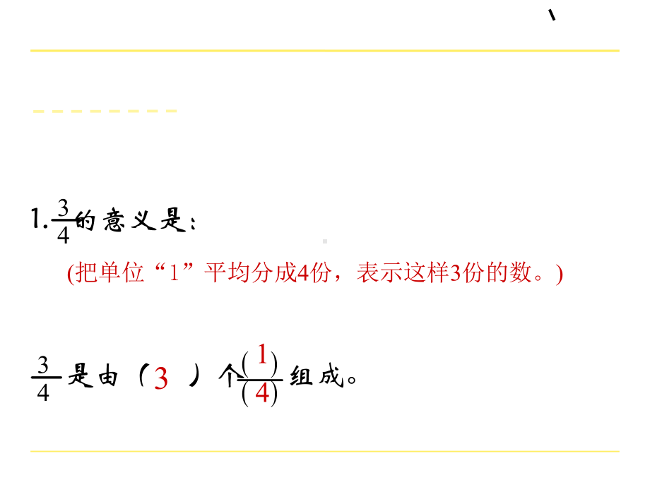 四年级下册数学课件-5分数与除法1-冀教版（共18张PPT）.ppt_第2页