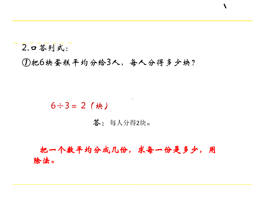 四年级下册数学课件-5分数与除法1-冀教版（共18张PPT）.ppt_第3页