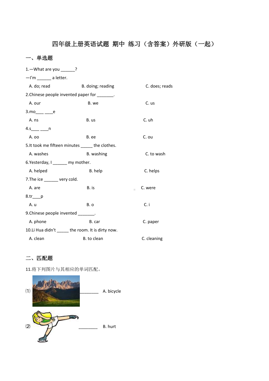 四年级上册英语试题 期中 练习（含答案）外研版（一起）.docx_第1页