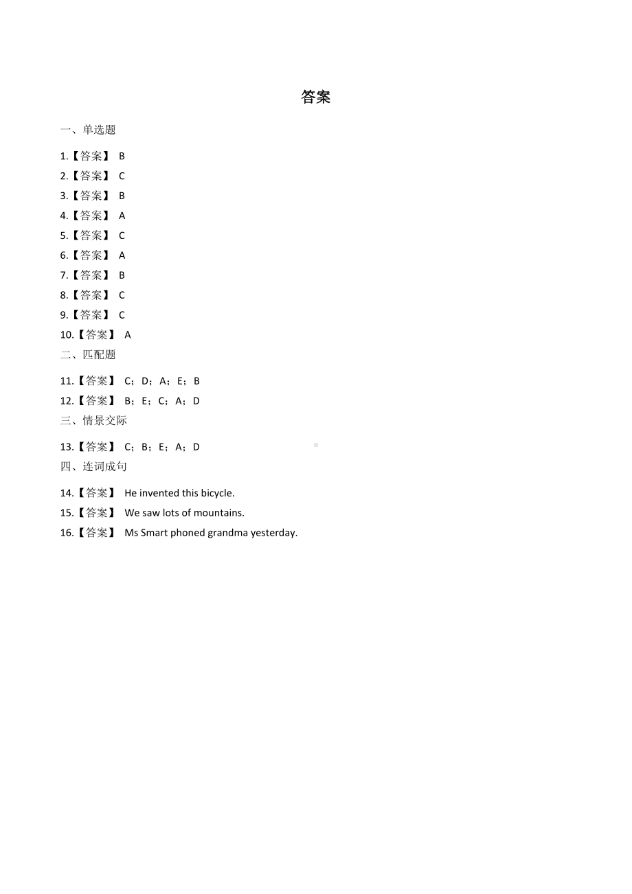 四年级上册英语试题 期中 练习（含答案）外研版（一起）.docx_第3页