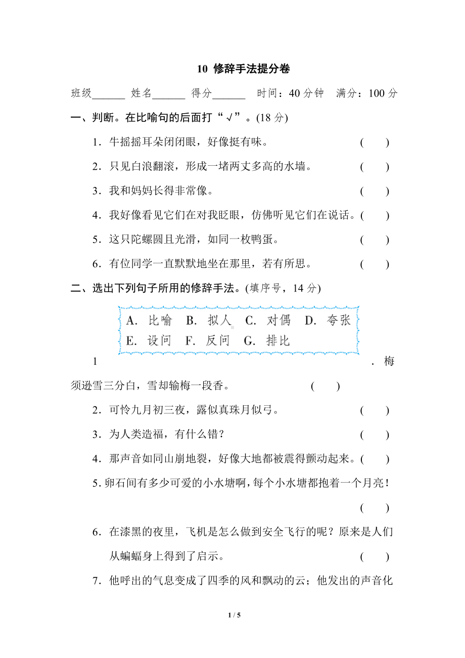 小学1-6年级语文四年级上册期末专项训练卷10修辞手法提分卷.doc_第1页