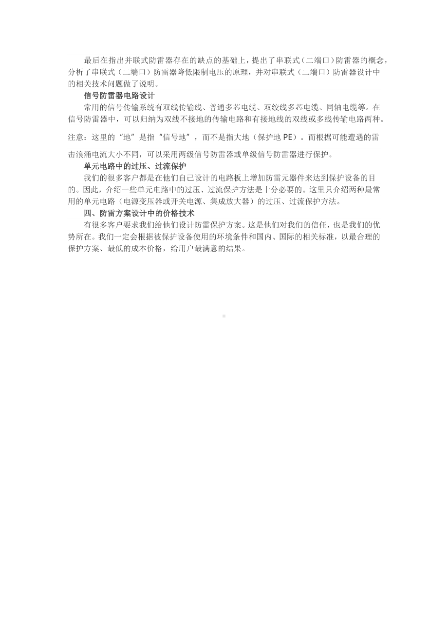 防雷元器件的性能特点与应用技术.docx_第3页