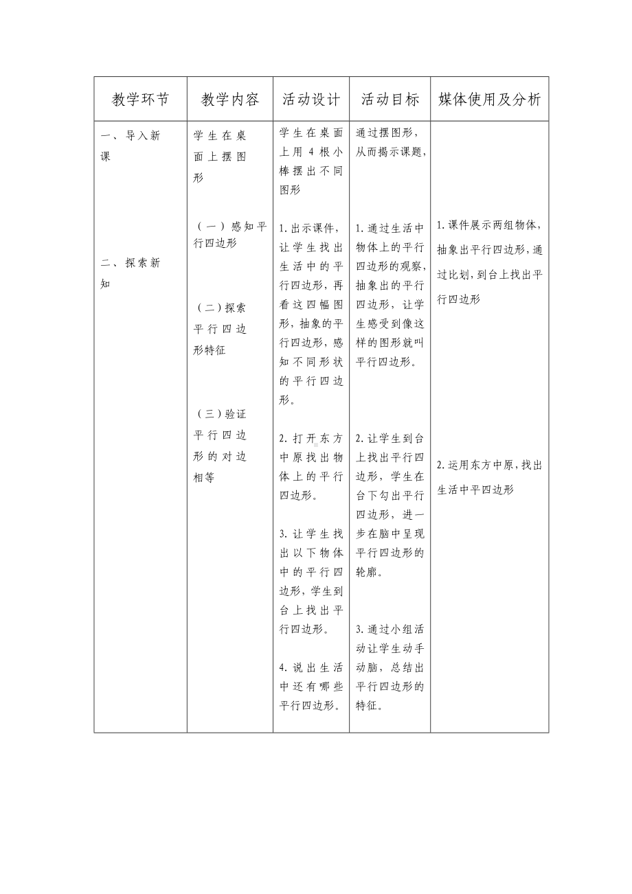 四年级下册数学教案及反思-6.1平行四边形的认识 ︳西师大版.doc_第2页