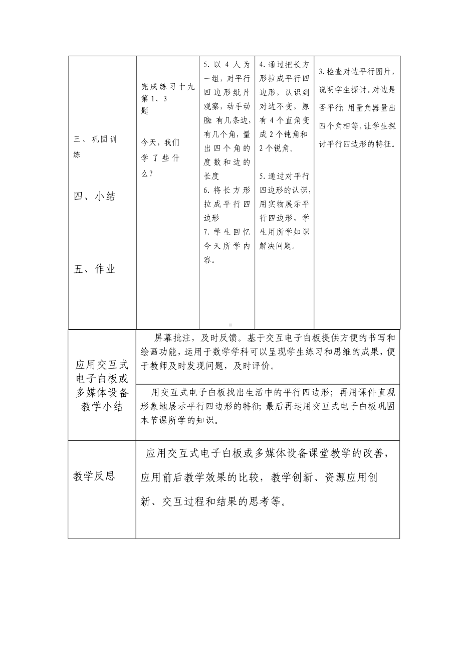 四年级下册数学教案及反思-6.1平行四边形的认识 ︳西师大版.doc_第3页