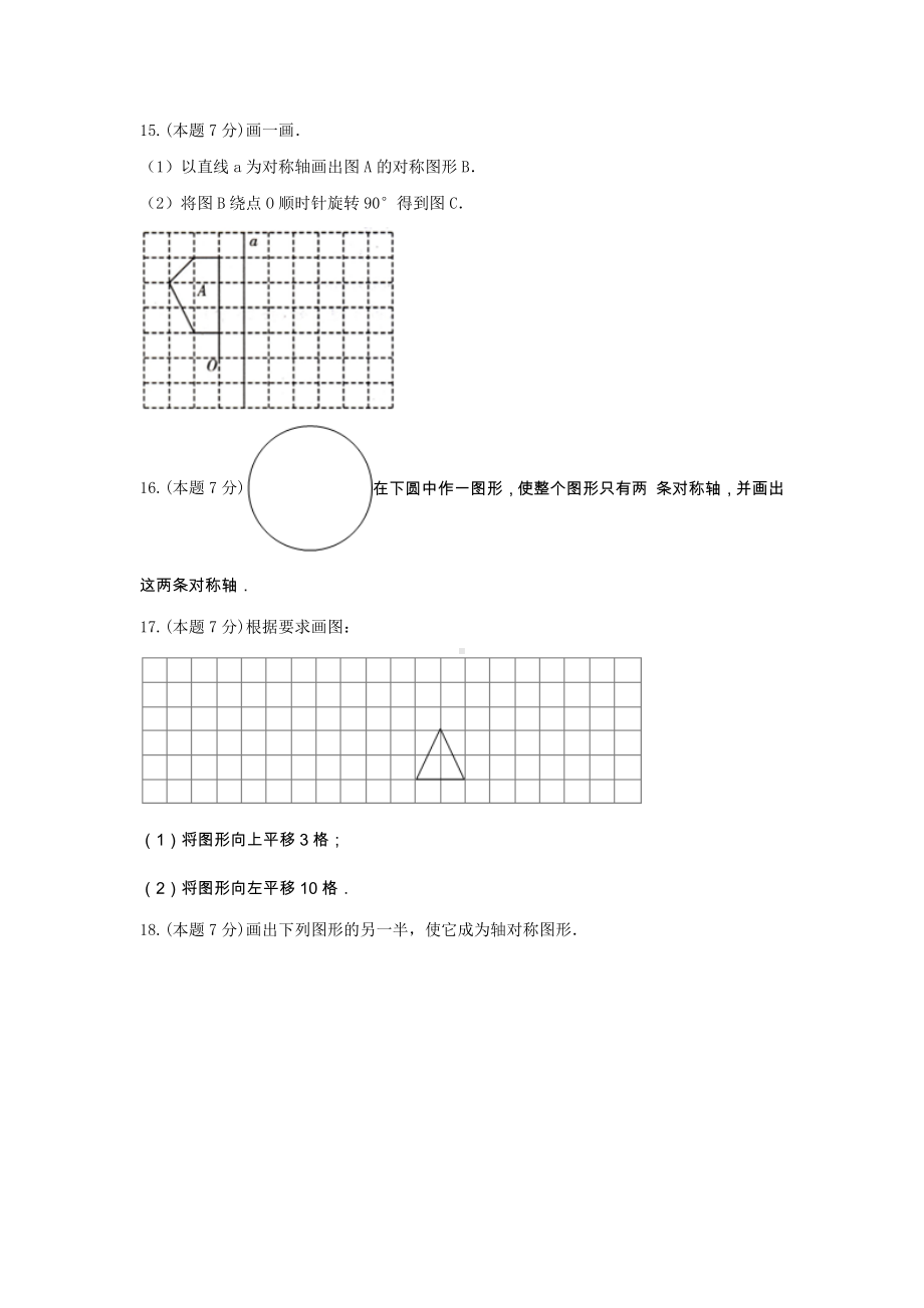 四年级数学下册试题《7.图形的运动（二）》-单元测试7 人教版（无答案）.docx_第3页