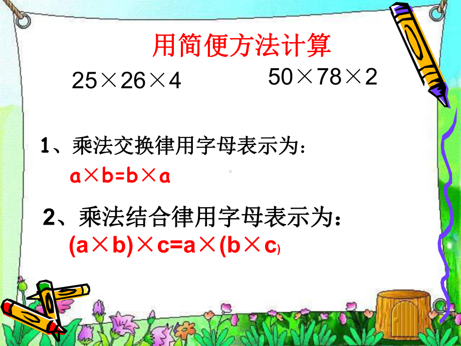 四年级下册数学课件-3乘法分配律2-冀教版（14张PPT).ppt_第2页