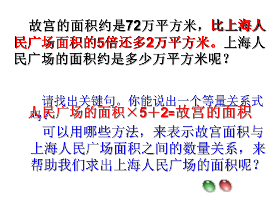 四年级下册数学课件-1.4 解决问题 ▏沪教版(6).ppt_第3页