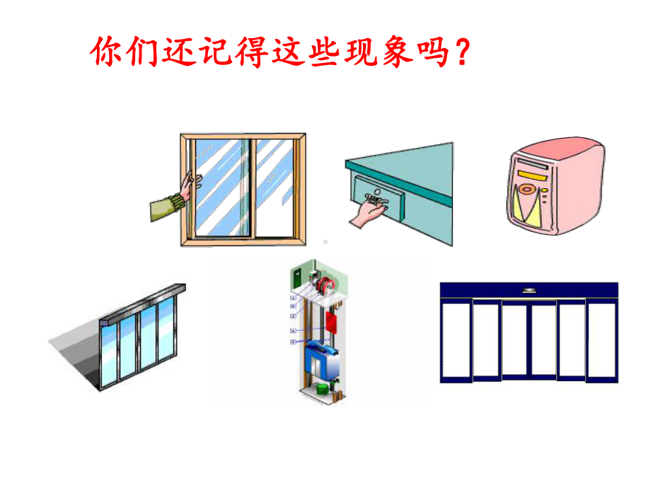 四年级数学下册课件-7.2平移12-人教版（共31张PPT）.pptx_第2页