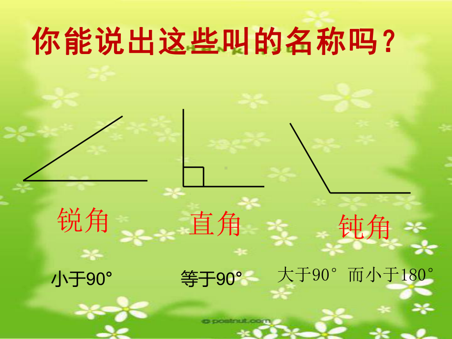 四年级数学下册课件-5.2 三角形的分类1-人教版（共18张PPT）.ppt_第1页