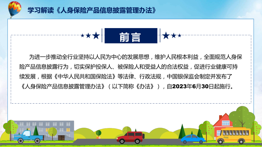 详细解读2022年人身保险产品信息披露管理办法PPT教学课件.pptx_第2页