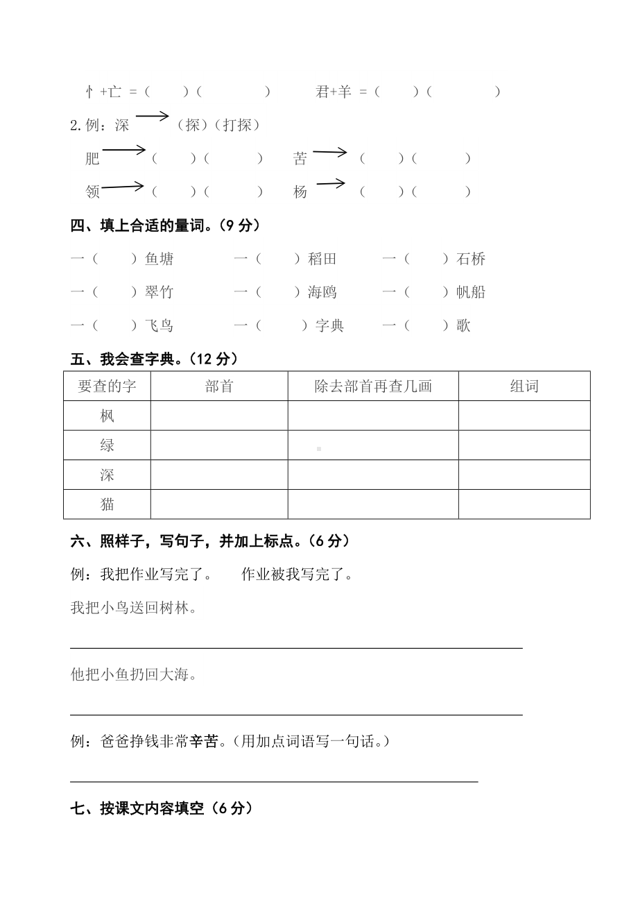 人教部编版二年级上册语文第二单元检测试卷.doc_第2页