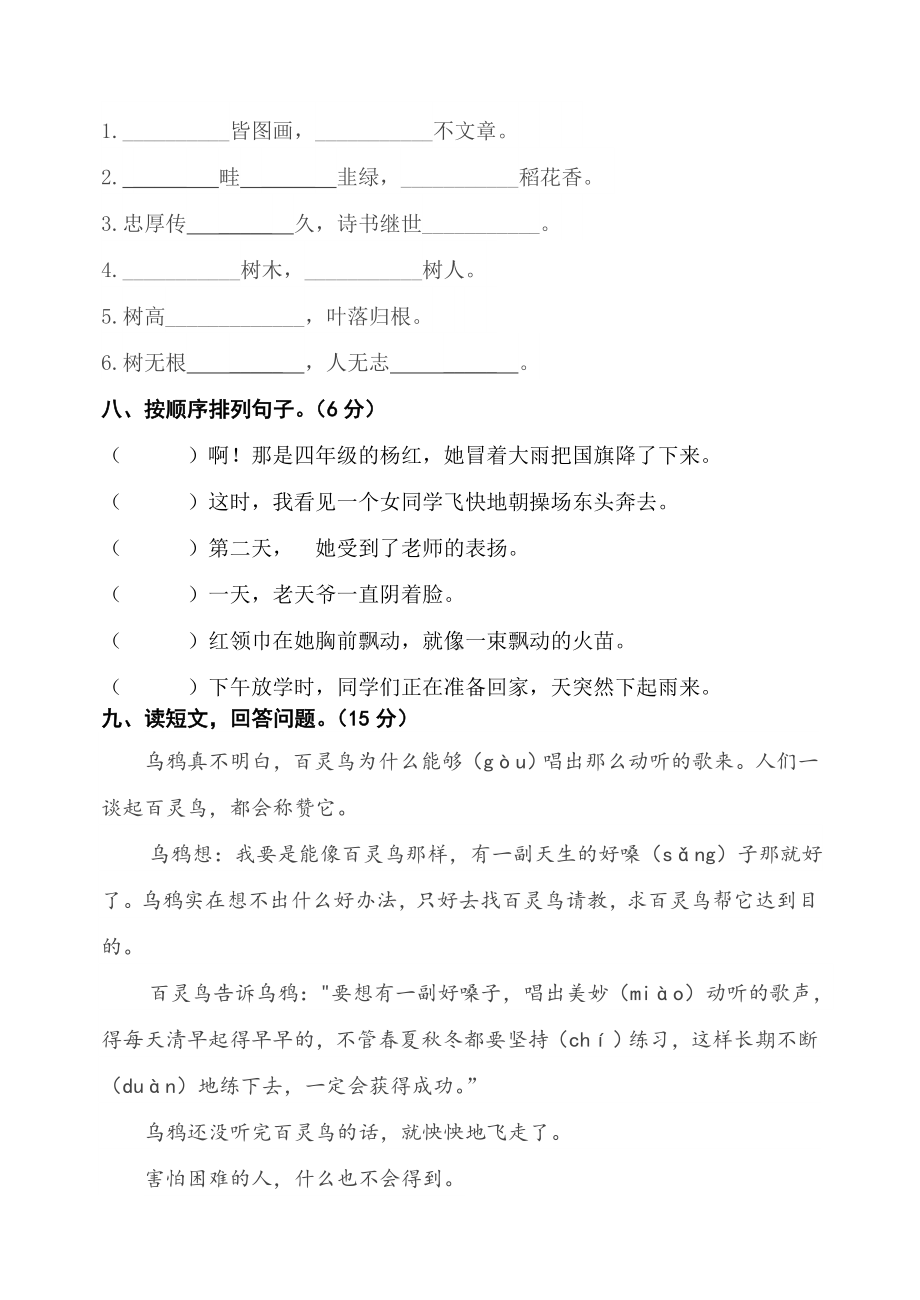 人教部编版二年级上册语文第二单元检测试卷.doc_第3页