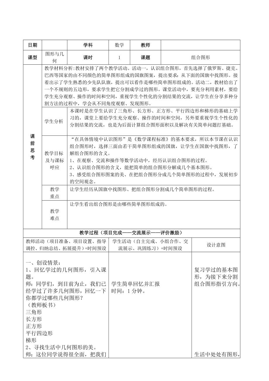 四年级下册数学教案-4.3.1 组合图形｜冀教版 .doc_第1页