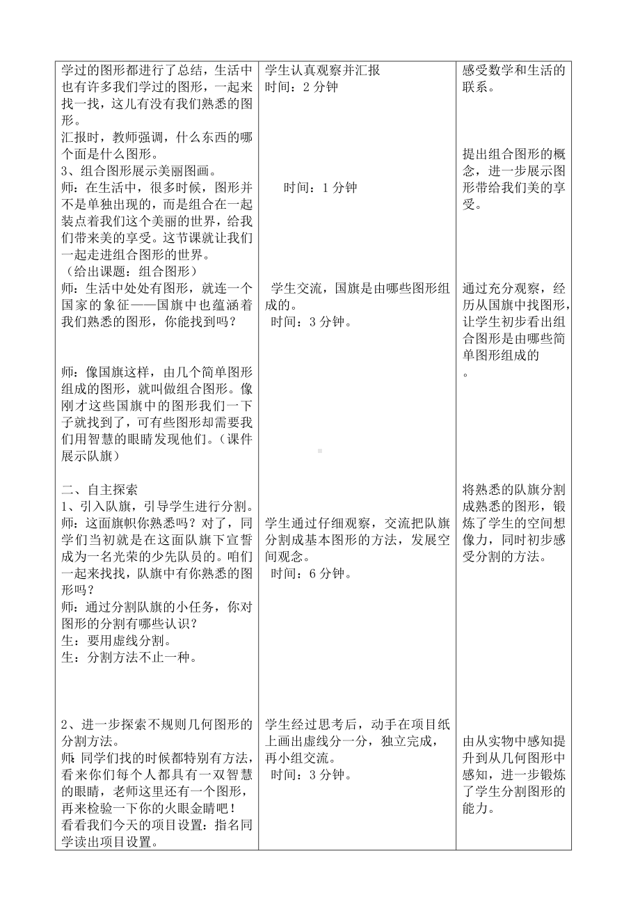 四年级下册数学教案-4.3.1 组合图形｜冀教版 .doc_第2页