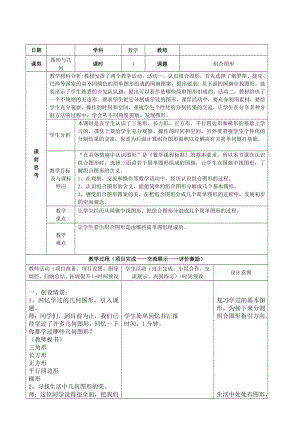 四年级下册数学教案-4.3.1 组合图形｜冀教版 .doc