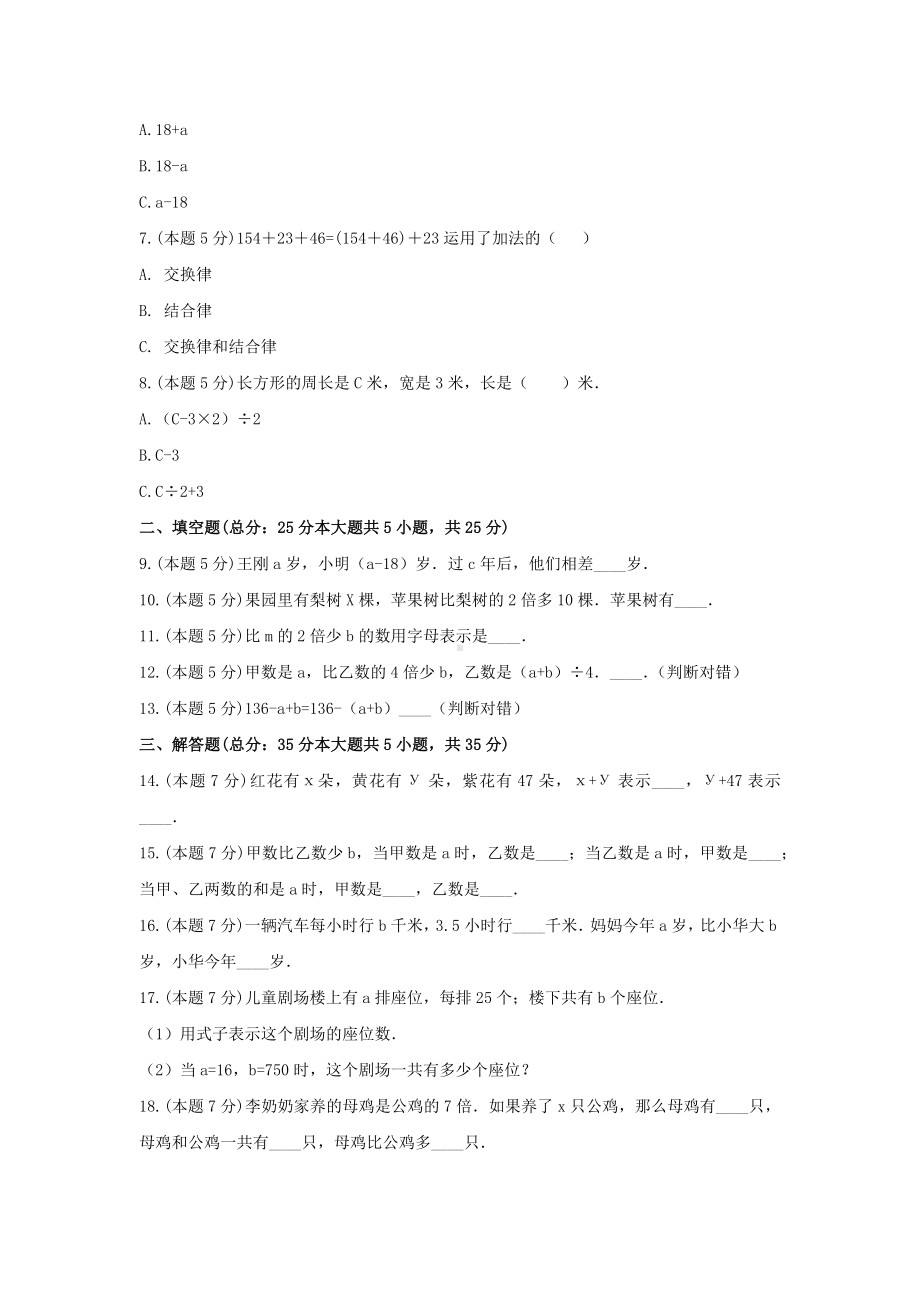 四年级下册数学试题 -《二 用字母表示数》单元练习 冀教版（含答案）.docx_第2页