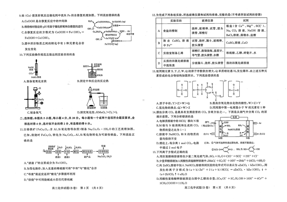 山东省济南市2022-2023高三上学期11月期中考试化学试题+答案.pdf_第2页