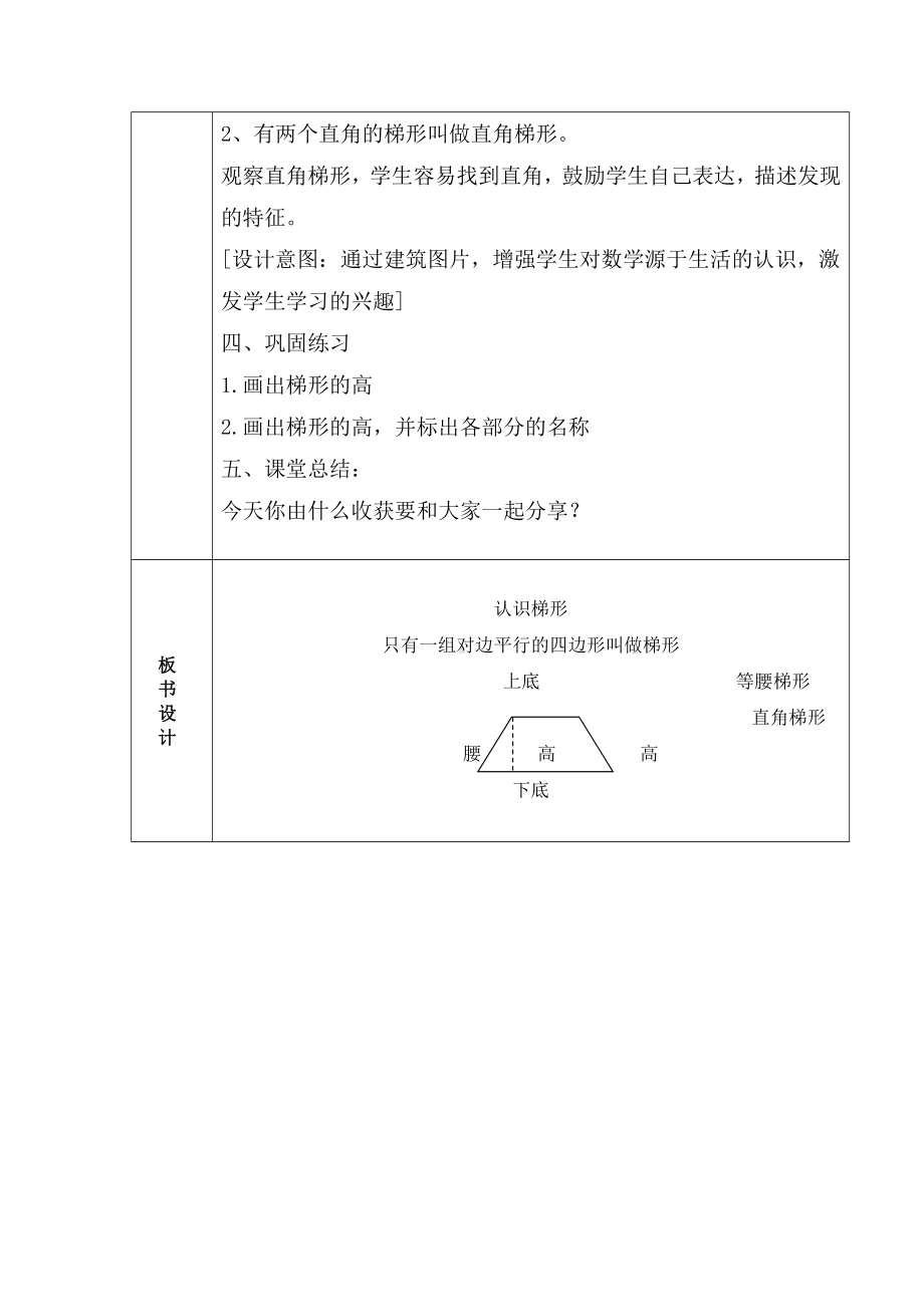 四年级下册数学教案-6.2 认识梯形︳西师大版 .doc_第3页