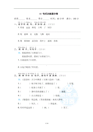 小学1-6年级语文二年级上册期末专项训练卷11句式训练提分卷.doc