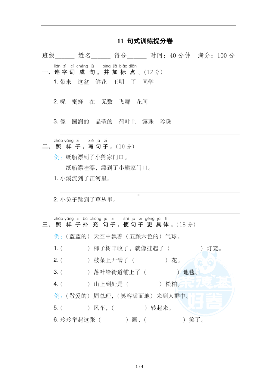 小学1-6年级语文二年级上册期末专项训练卷11句式训练提分卷.doc_第1页