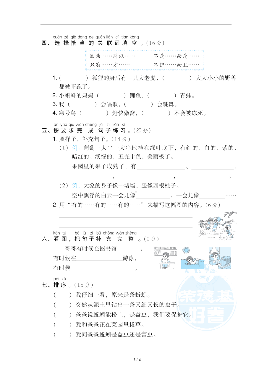 小学1-6年级语文二年级上册期末专项训练卷11句式训练提分卷.doc_第2页