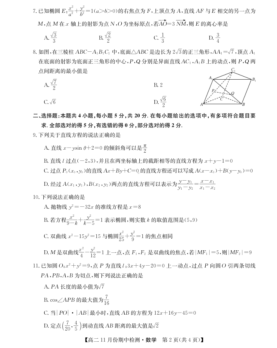 山西省2022-2023高二上学期数学期中试卷+答案.pdf_第2页