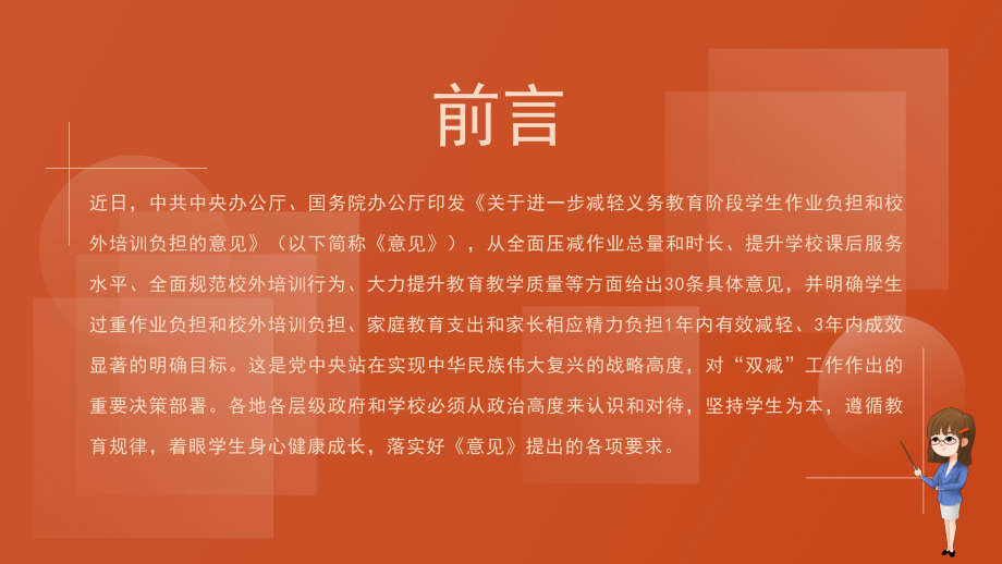 “双减”政策家长会ppt课件（共32张ppt）-上学期.pptx_第2页