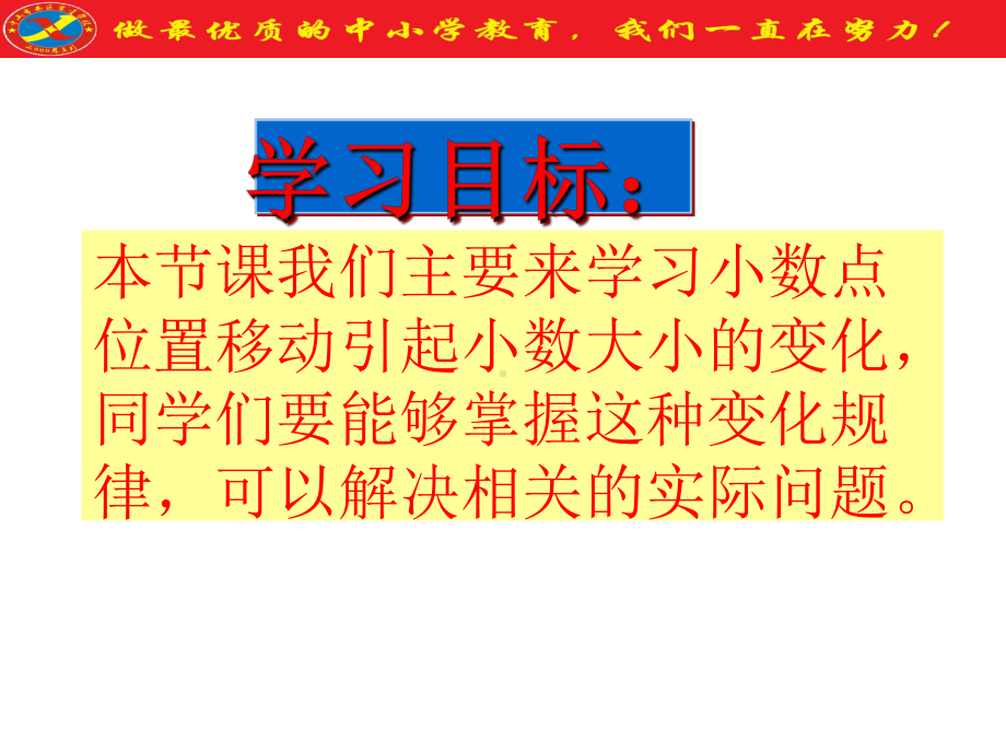 四年级下册数学课件-5.3 小数点搬家︳西师大版.pptx_第2页